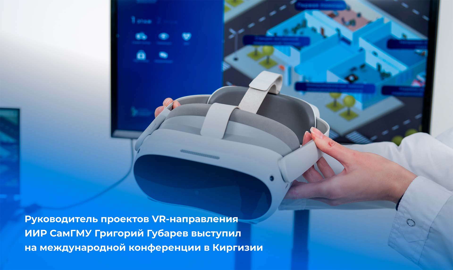 Руководитель проектов VR-направления ИИР СамГМУ на международной конференции в Киргизии
