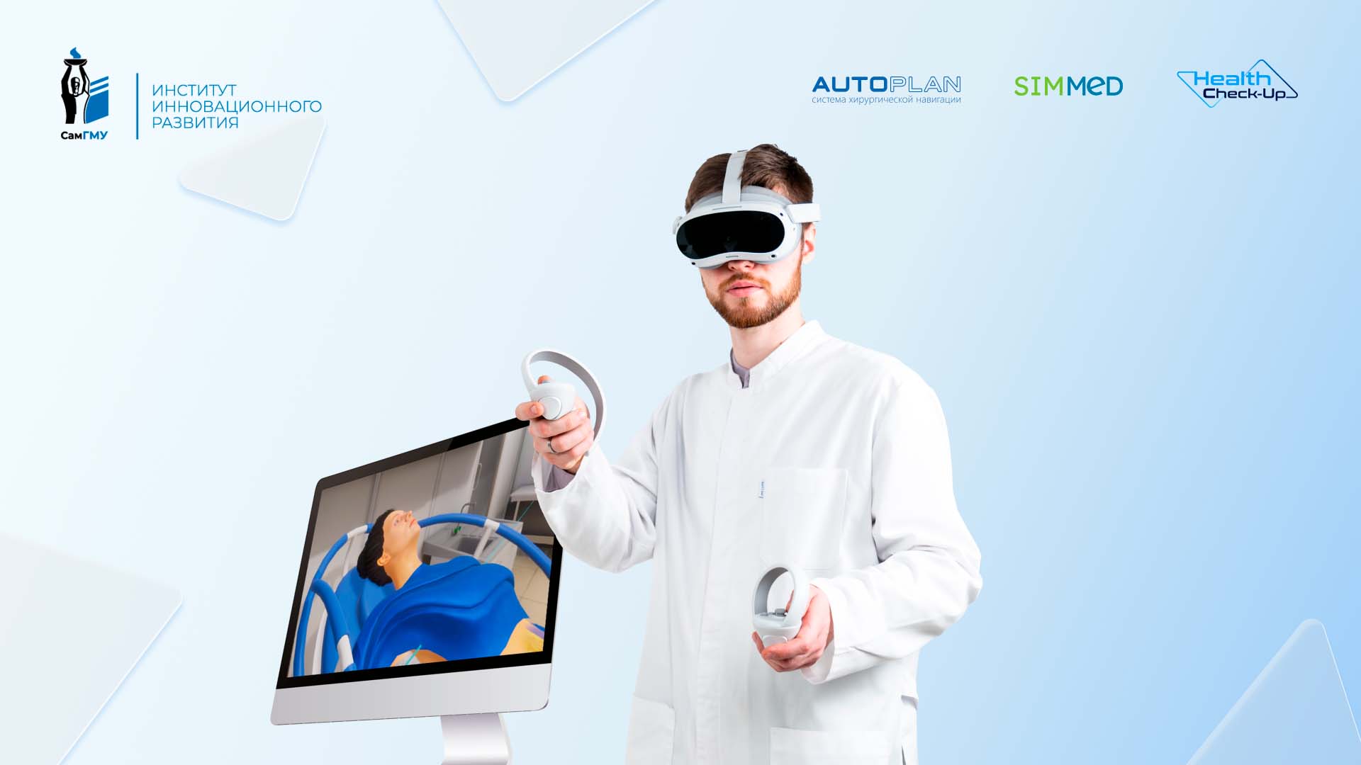 ПО CoVRS и VR-тренажеры ИИР СамГМУ на Межрегиональной выставке «МЕДЭКСПО Поволжье»