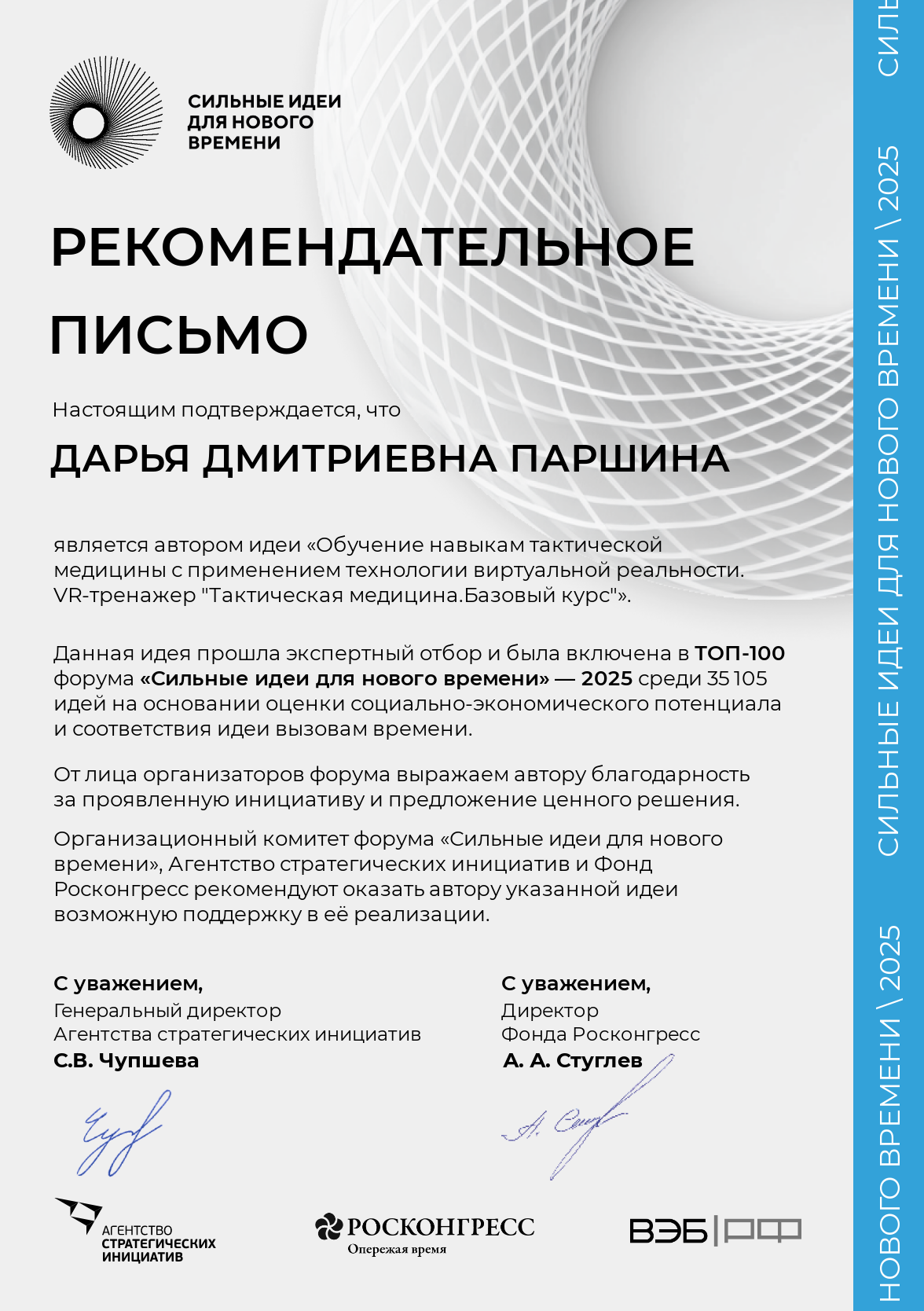 VR-тренажер «Тактическая медицина. Базовый курс» получил признание АСИ и Фонда Росконгресс
