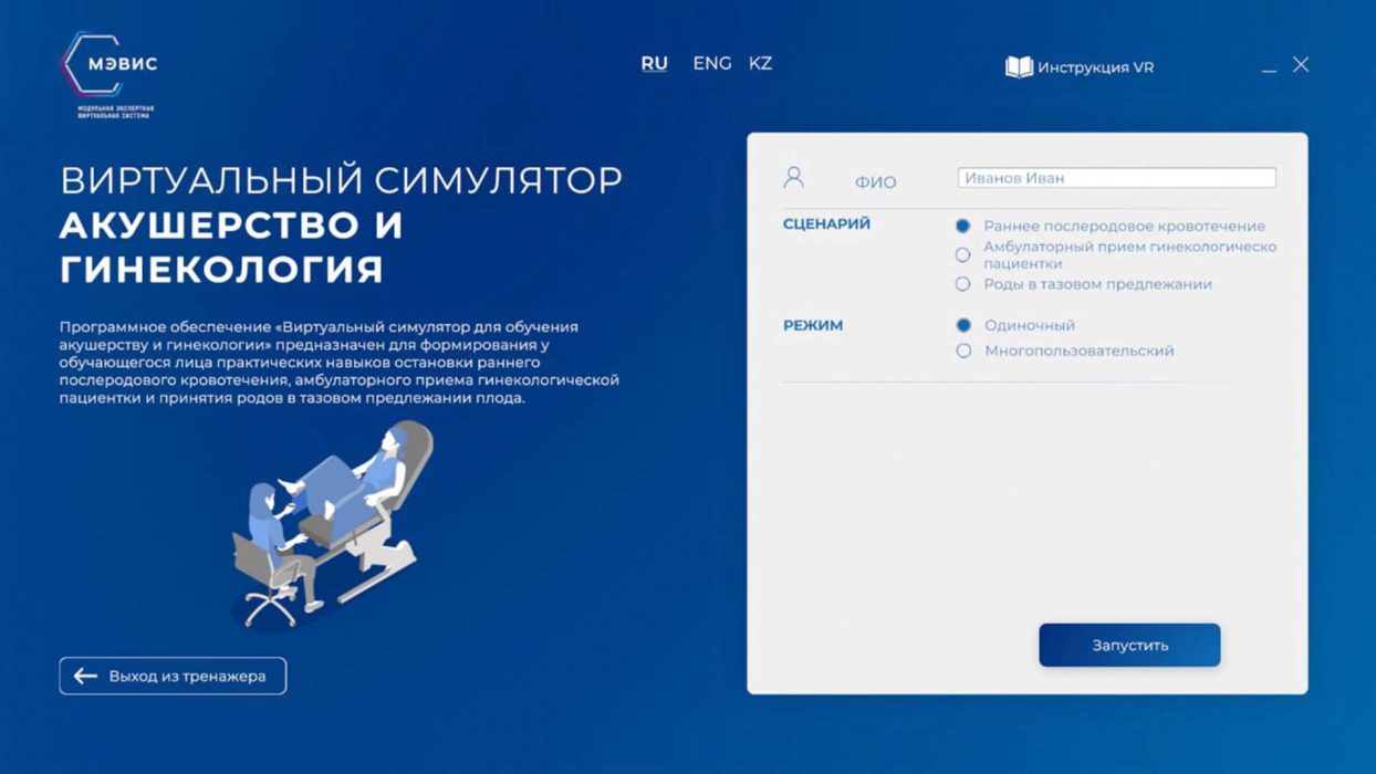 Симулятор Акушерство и гинекология