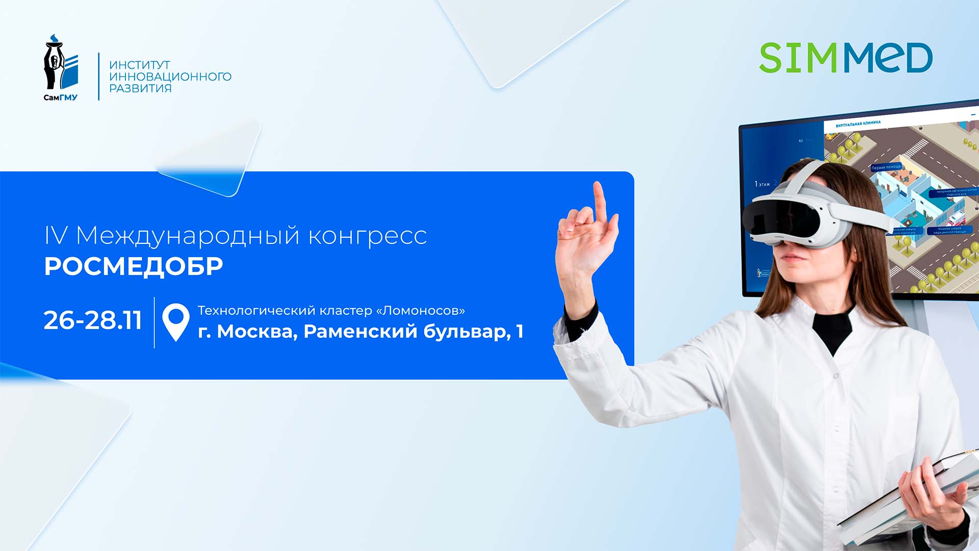 От отдельных VR‑тренажеров к единой системе: «МЭВИС» ИИР СамГМУ на выставке РОСМЕДОБР