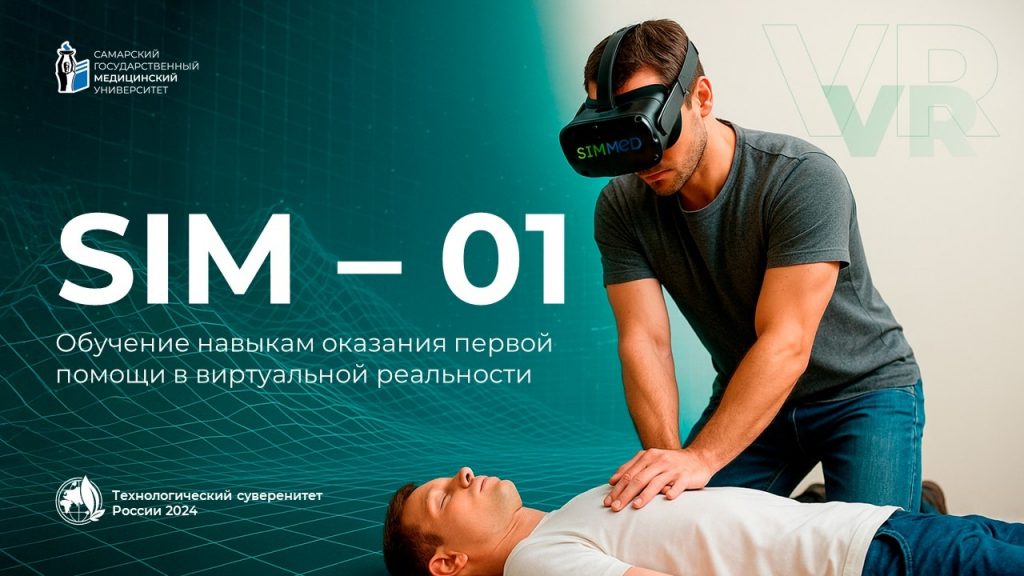 Симулятор «первая помощь»