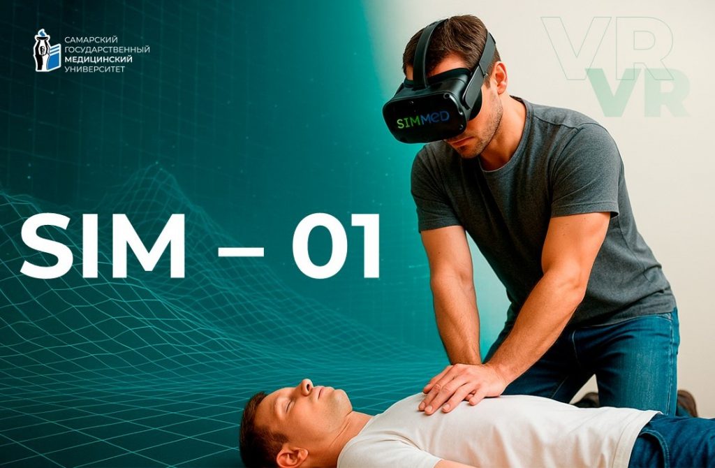 Симулятор «первая помощь»