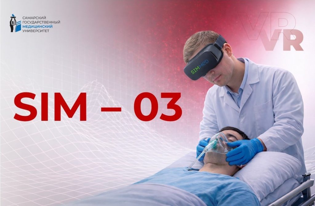Симулятор экстренная медицинская помощь