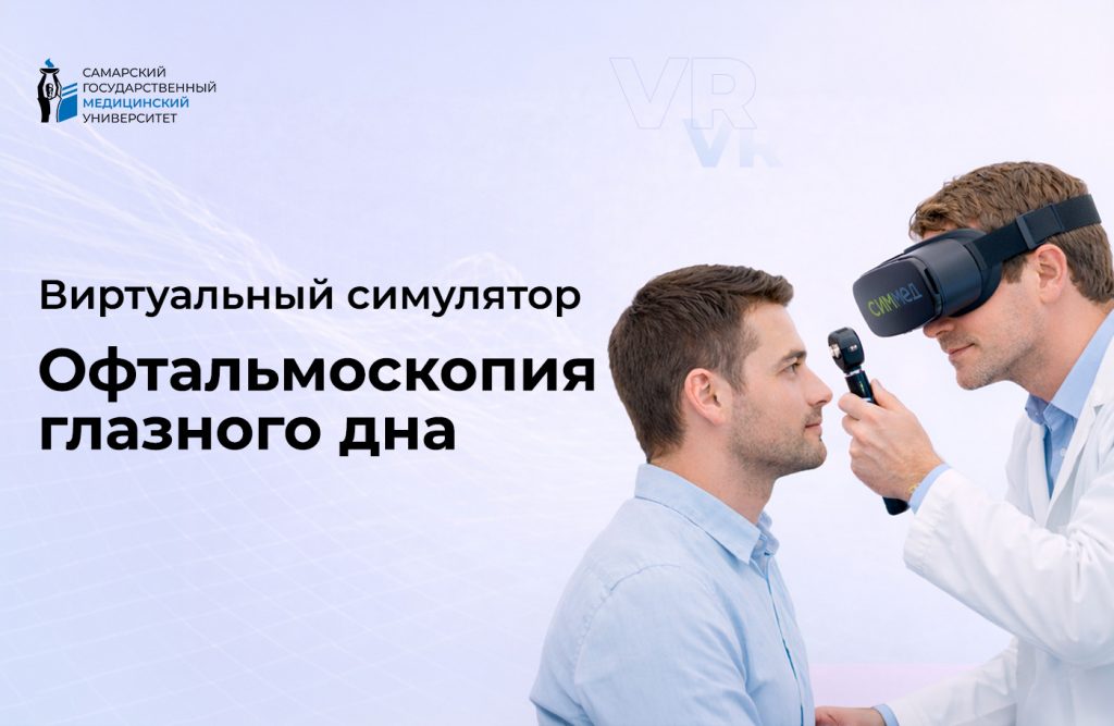 Офтальмоскопия глазного дна