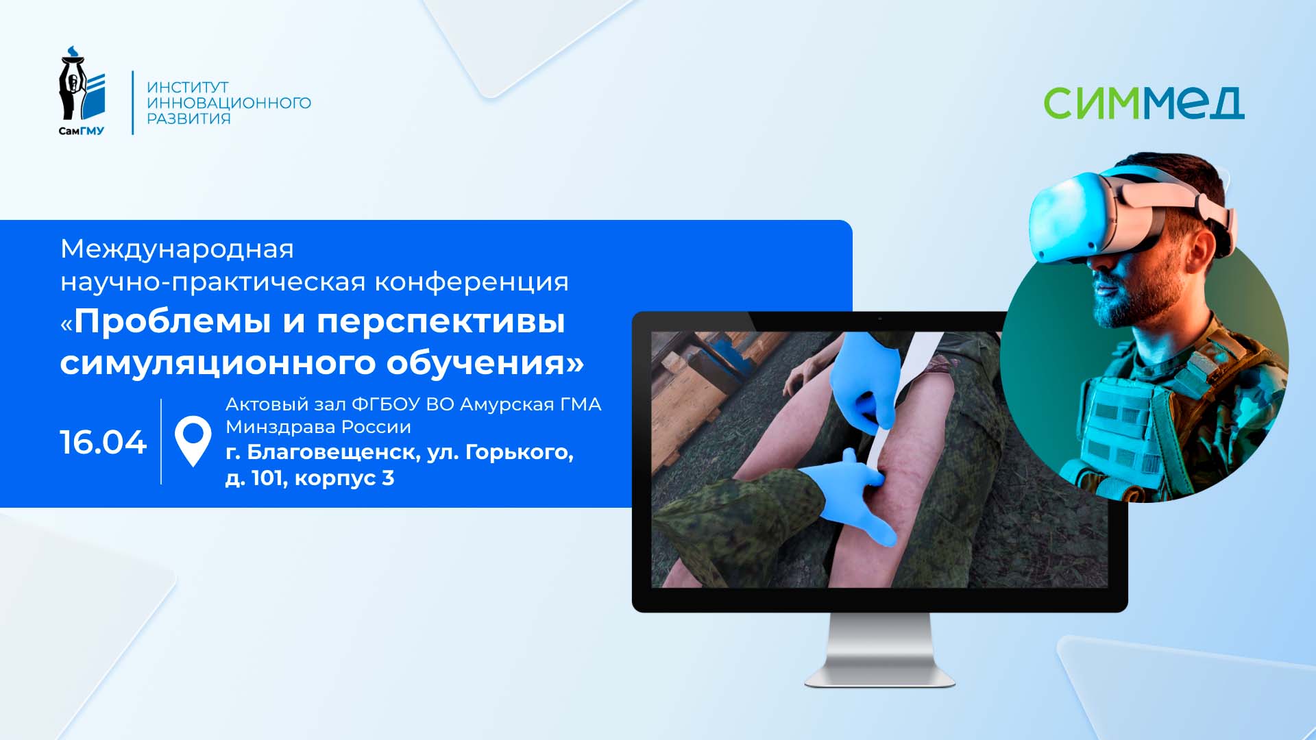 Результаты исследования по применению виртуального симулятора «Тактическая медицина. Базовый курс» в докладе эксперта