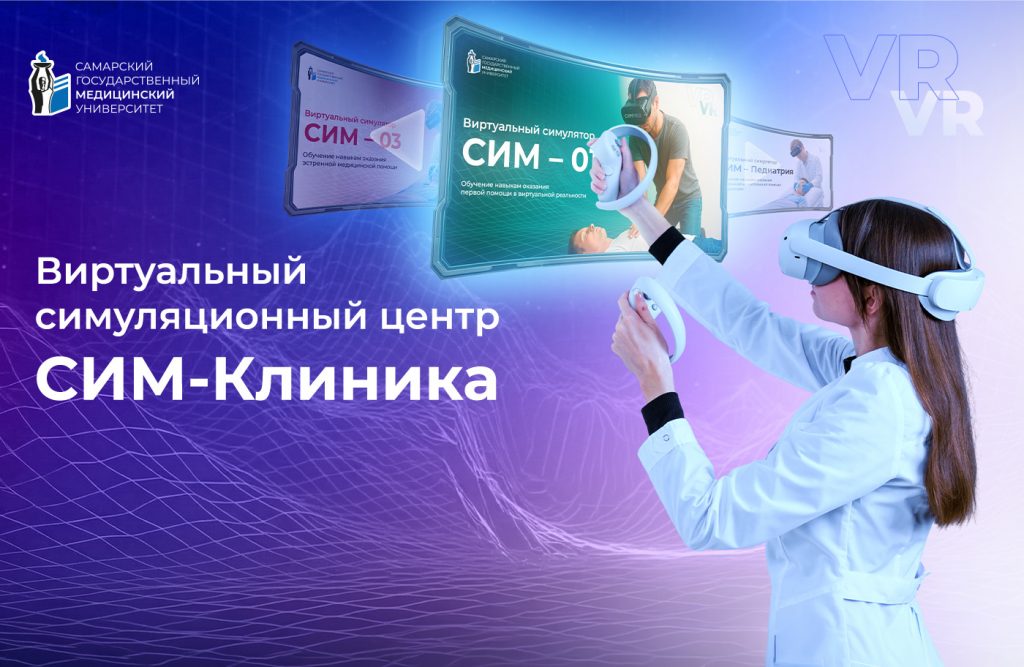 СИМ-Клиника