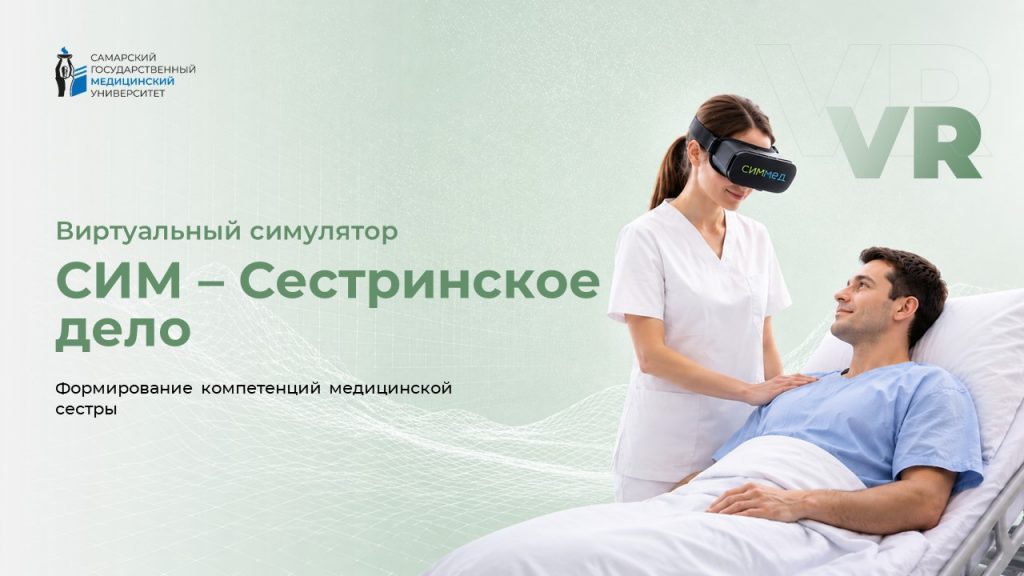 CИМ-Сестринское дело