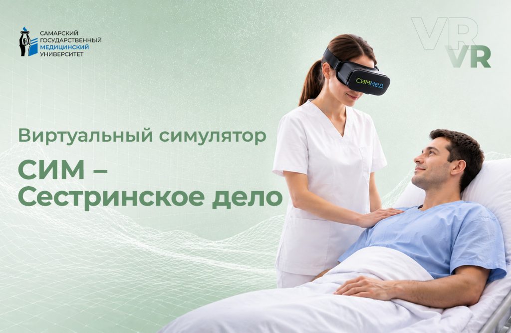 CИМ-Сестринское дело